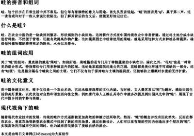 畦的拼音和组词.docx免费下载(word版可打印)