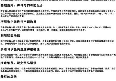 拼音打字口诀.docx免费下载(word版可打印)