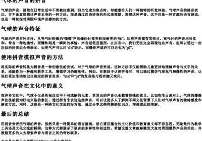 气球的声音的拼音.docx免费下载(word版可打印)