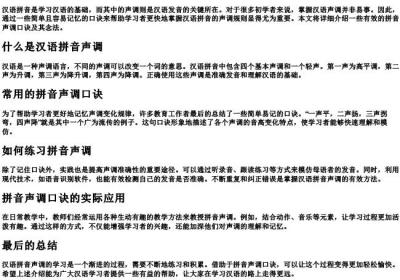 拼音声调口诀念法.docx免费下载(word版可打印)