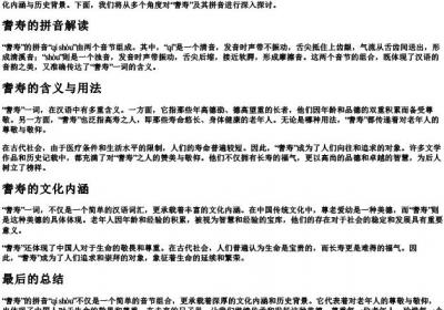 耆寿的拼音.docx免费下载(word版可打印)