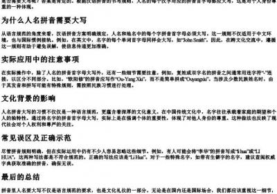 拼音里人名要大写吗.docx免费下载(word版可打印)