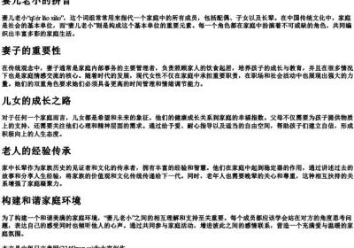 妻儿老小的拼音.docx免费下载(word版可打印)