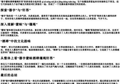 器宇蒙昧酒肆缰绳轩昂的拼音.docx免费下载(word版可打印)