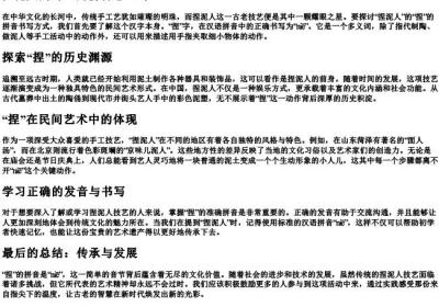 捏泥人的捏的拼音怎么写.docx免费下载(word版可打印)