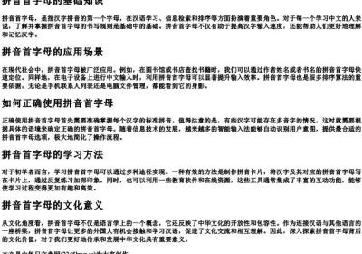 拼音首字母怎么写.docx免费下载(word版可打印)