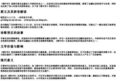 碛中作 岑参的拼音全文.docx免费下载(word版可打印)
