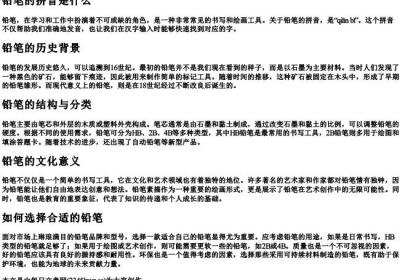 铅笔的的拼音是什么.docx免费下载(word版可打印)