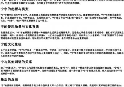 宁愿的宁的拼音.docx免费下载(word版可打印)