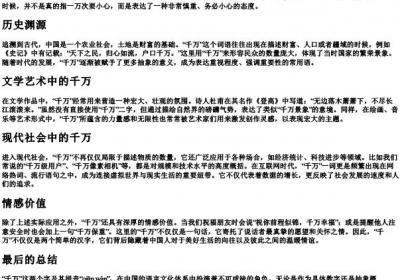千万的两个字的拼音.docx免费下载(word版可打印)