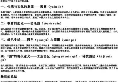 园的拼音多音字组词.docx免费下载(word版可打印)