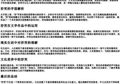 狞笑的拼音和意思.docx免费下载(word版可打印)