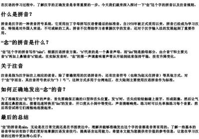 念的拼音和注音.docx免费下载(word版可打印)
