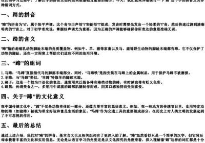 蹄的拼音和组词语.docx免费下载(word版可打印)