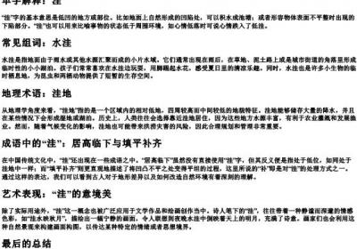 洼的拼音和组词.docx免费下载(word版可打印)