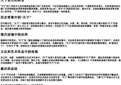 天下怎么的拼音.docx免费下载(word版可打印)