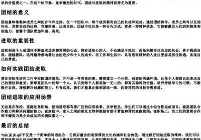 团结进取的拼音怎么写.docx免费下载(word版可打印)