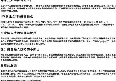 乔家儿女的拼音怎么打.docx免费下载(word版可打印)
