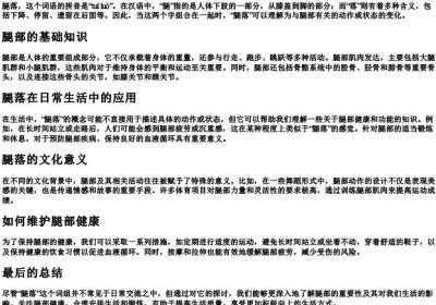 腿落的拼音.docx免费下载(word版可打印)