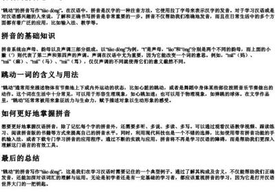 跳动的拼音怎么写.docx免费下载(word版可打印)