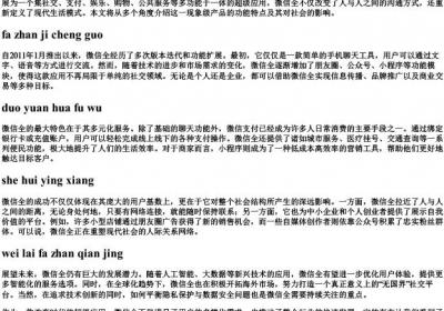 微信全的拼音.docx免费下载(word版可打印)