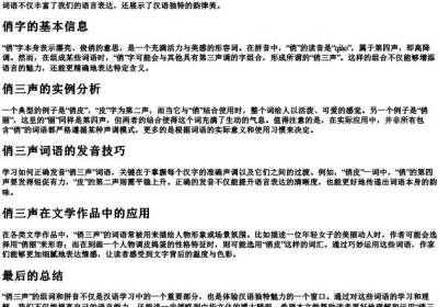 俏三声的组词和的拼音.docx免费下载(word版可打印)