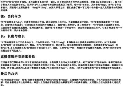 往长的拼音怎么写.docx免费下载(word版可打印)