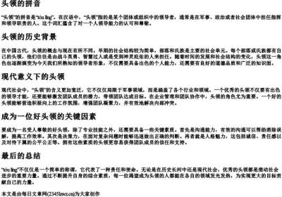 头领的拼音.docx免费下载(word版可打印)