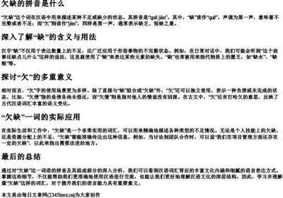 欠缺的拼音是什么.docx免费下载(word版可打印)