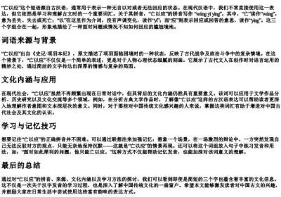 亡以应的拼音怎么写.docx免费下载(word版可打印)