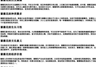 蔷薇花的拼音.docx免费下载(word版可打印)