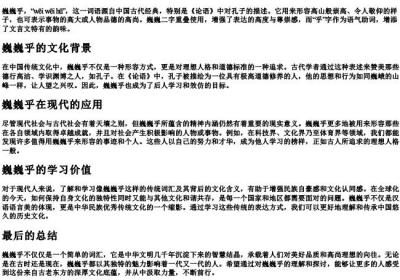 巍巍乎的拼音.docx免费下载(word版可打印)