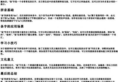 条的拼音怎样写.docx免费下载(word版可打印)