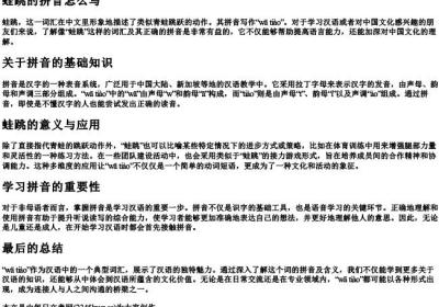 蛙跳的拼音怎么写.docx免费下载(word版可打印)