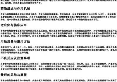 替米沙坦氢氯噻嗪的拼音.docx免费下载(word版可打印)