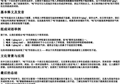 呛怎么组词语和的拼音.docx免费下载(word版可打印)