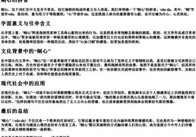 剜心的拼音.docx免费下载(word版可打印)