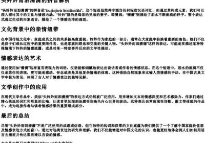 头妗妗而泪潸潸的拼音.docx免费下载(word版可打印)