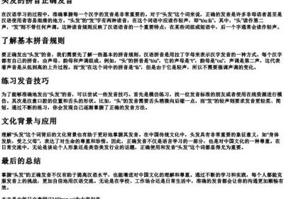头发的拼音正确发音.docx免费下载(word版可打印)