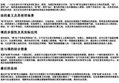 洼填的拼音组词.docx免费下载(word版可打印)
