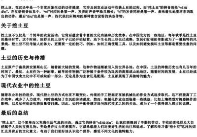 挖土豆的拼音.docx免费下载(word版可打印)