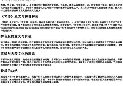 琴诗苏轼的拼音版.docx免费下载(word版可打印)