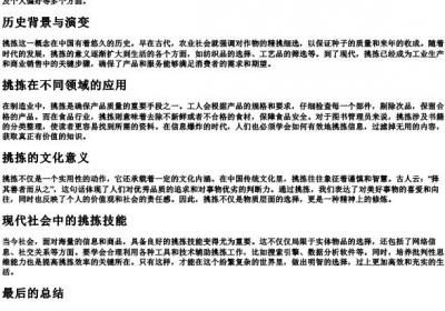 挑拣的拼音.docx免费下载(word版可打印)