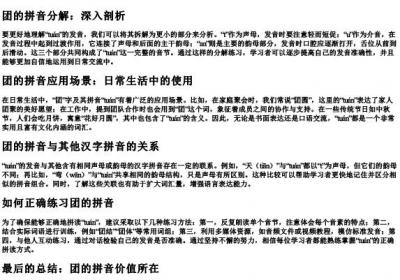 团的拼音怎么拼.docx免费下载(word版可打印)