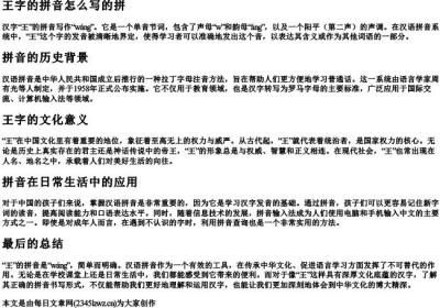 王字的拼音怎么写的拼.docx免费下载(word版可打印)