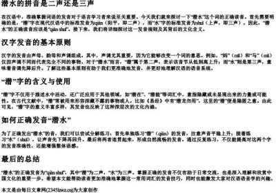 潜水的拼音是二声还是三声.docx免费下载(word版可打印)
