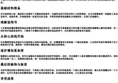 玩具圆球怎么拼装.docx免费下载(word版可打印)