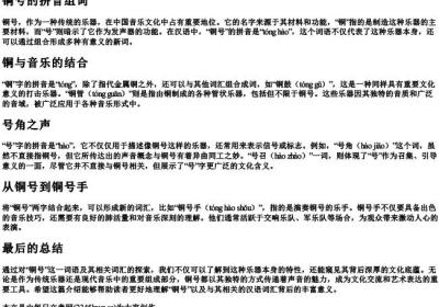 铜号的拼音组词.docx免费下载(word版可打印)
