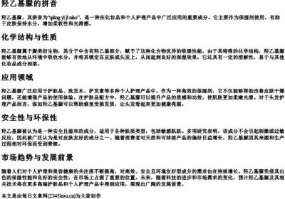 羟乙基脲的拼音.docx免费下载(word版可打印)
