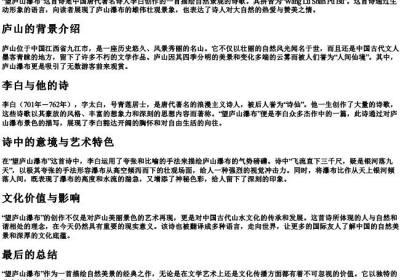 望庐山瀑布 的拼音.docx免费下载(word版可打印)